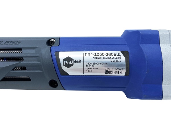 Прямошлифовальная машина Полидэк ПП4-1050-260БЩ